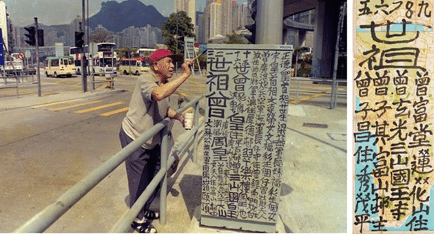左：「九龍皇帝」曾灶財肖像 右：曾灶財，《無題（九龍地圖）》，約1994至1997年作，香港M+博物館收藏